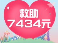 一次性救助7434元！文登区2024年城乡低保家庭高等教育新生和在校生救助工作正式启动
