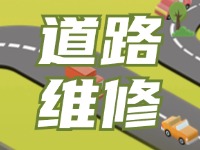 10月1日起，这些路段将封闭！计划工期120天