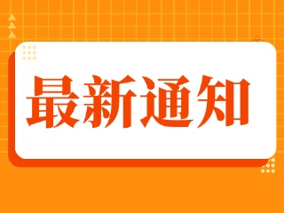 文登区工人文化宫健体中心运营时间调整公告